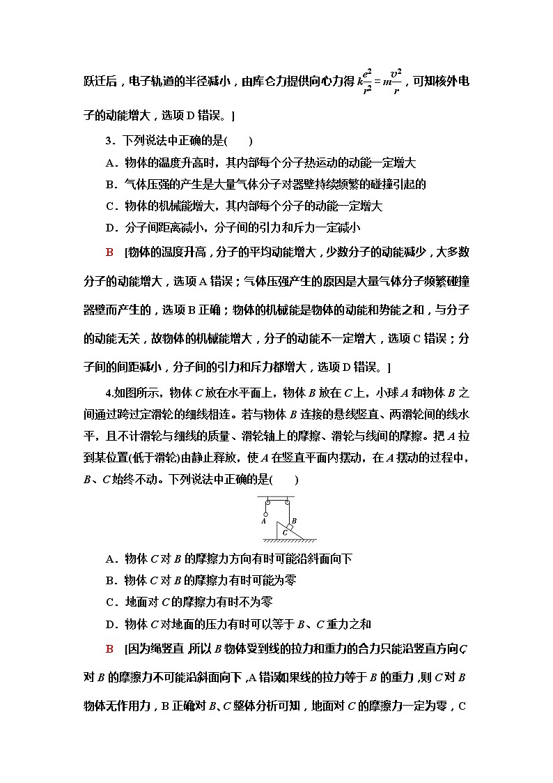 2020年普通高等学校招生统一考试物理模拟卷7第2页
