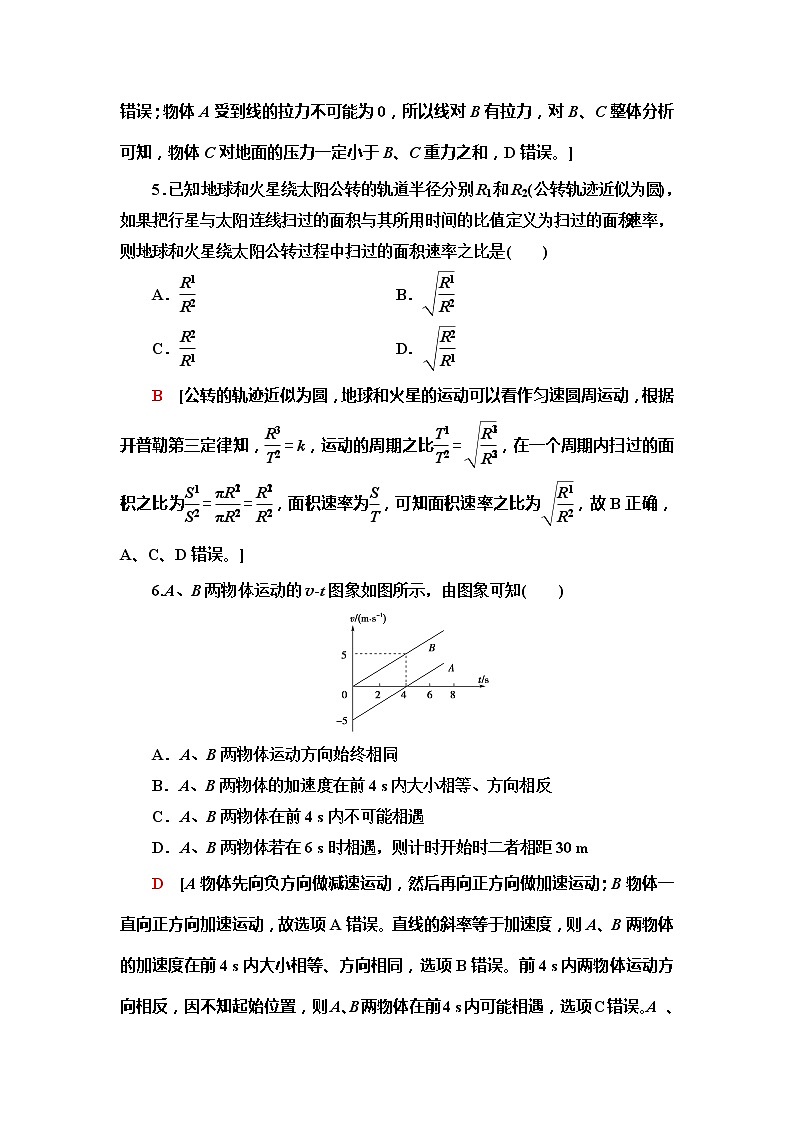 2020年普通高等学校招生统一考试物理模拟卷7第3页