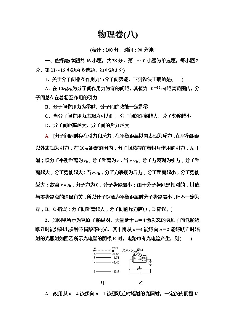 2020年普通高等学校招生统一考试物理模拟卷8第1页