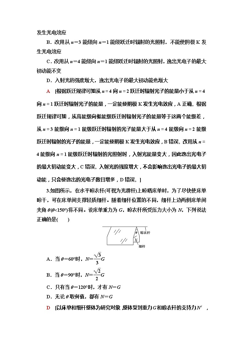 2020年普通高等学校招生统一考试物理模拟卷8第2页