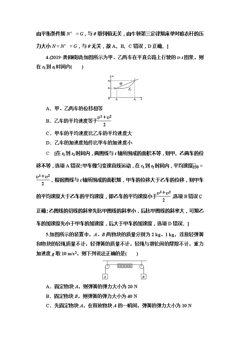 2020年普通高等学校招生统一考试物理模拟卷8第3页