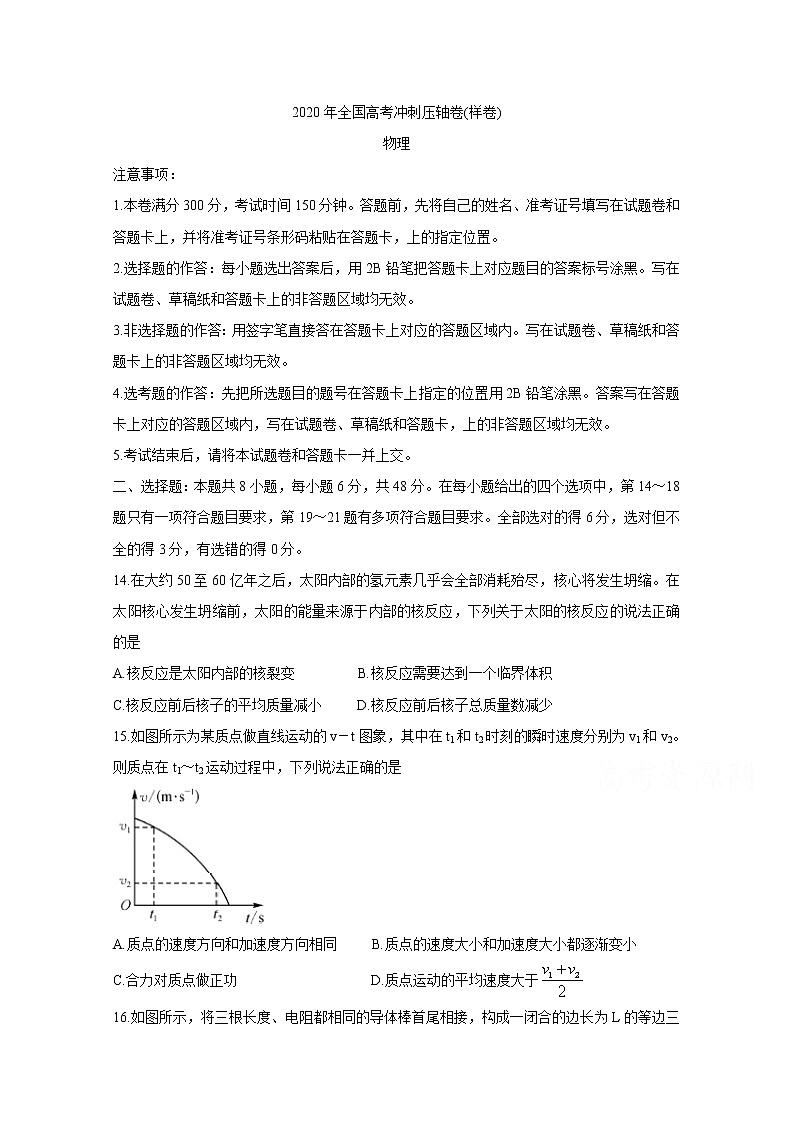 2020年全国高考冲刺压轴卷 物理01