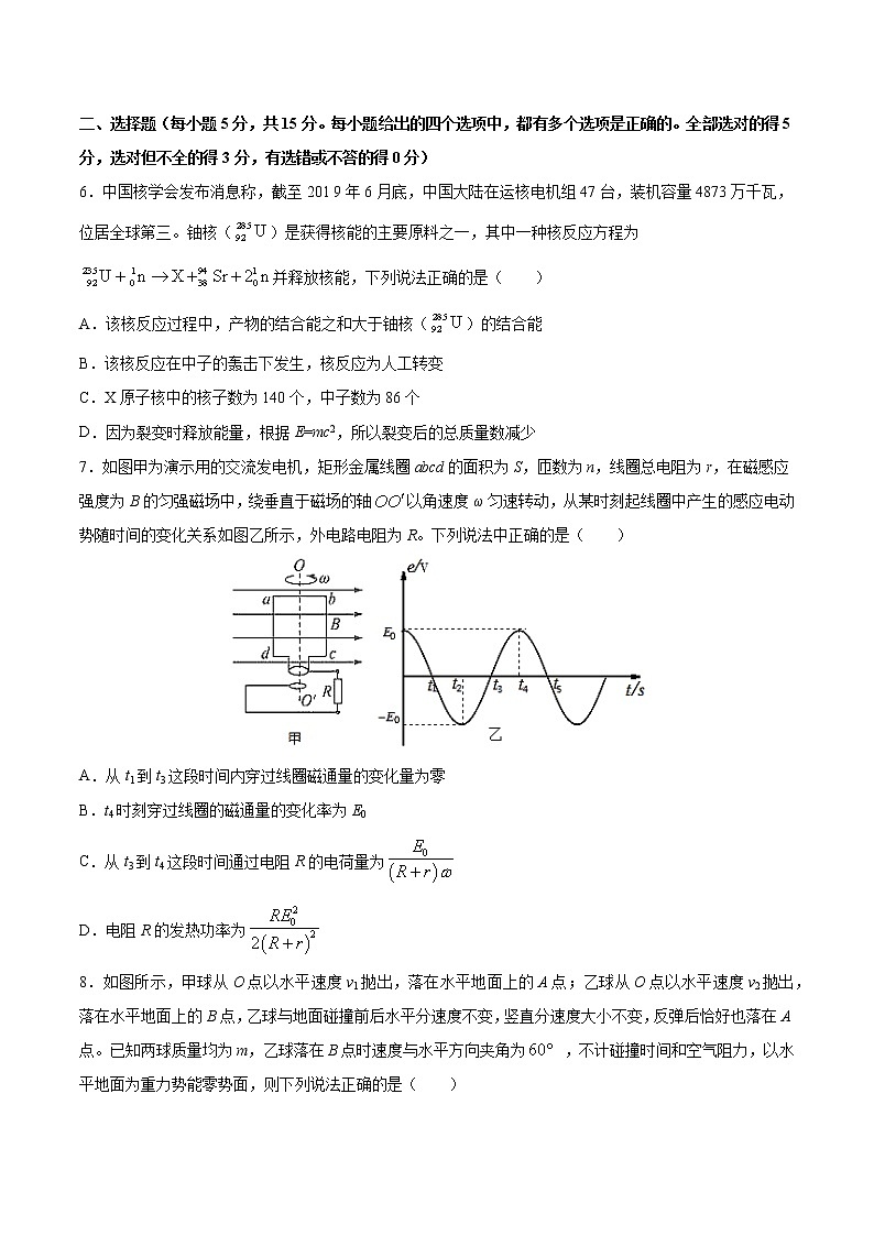 2020年天津市普通高中学业水平等级性考试物理模拟试题（九）03