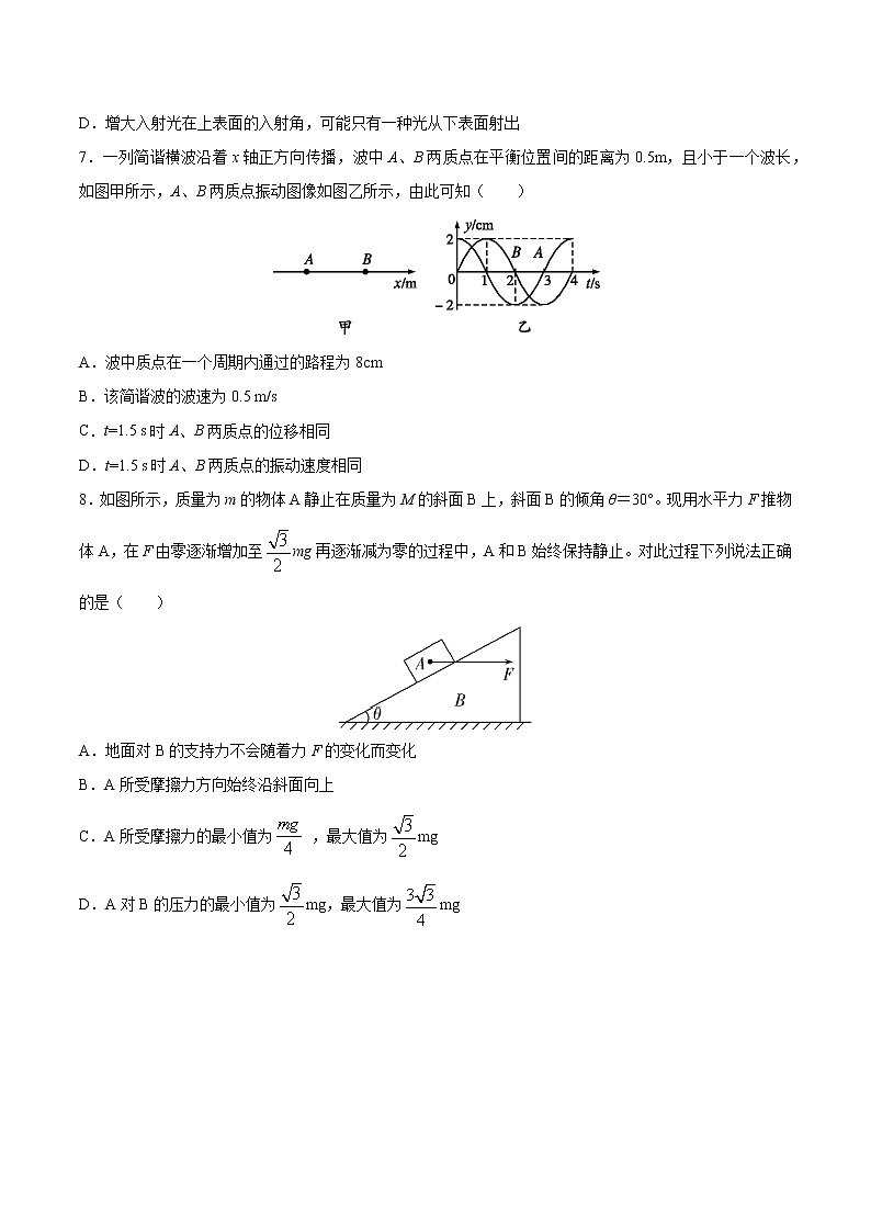 2020年天津市普通高中学业水平等级性考试物理模拟试题（十）03
