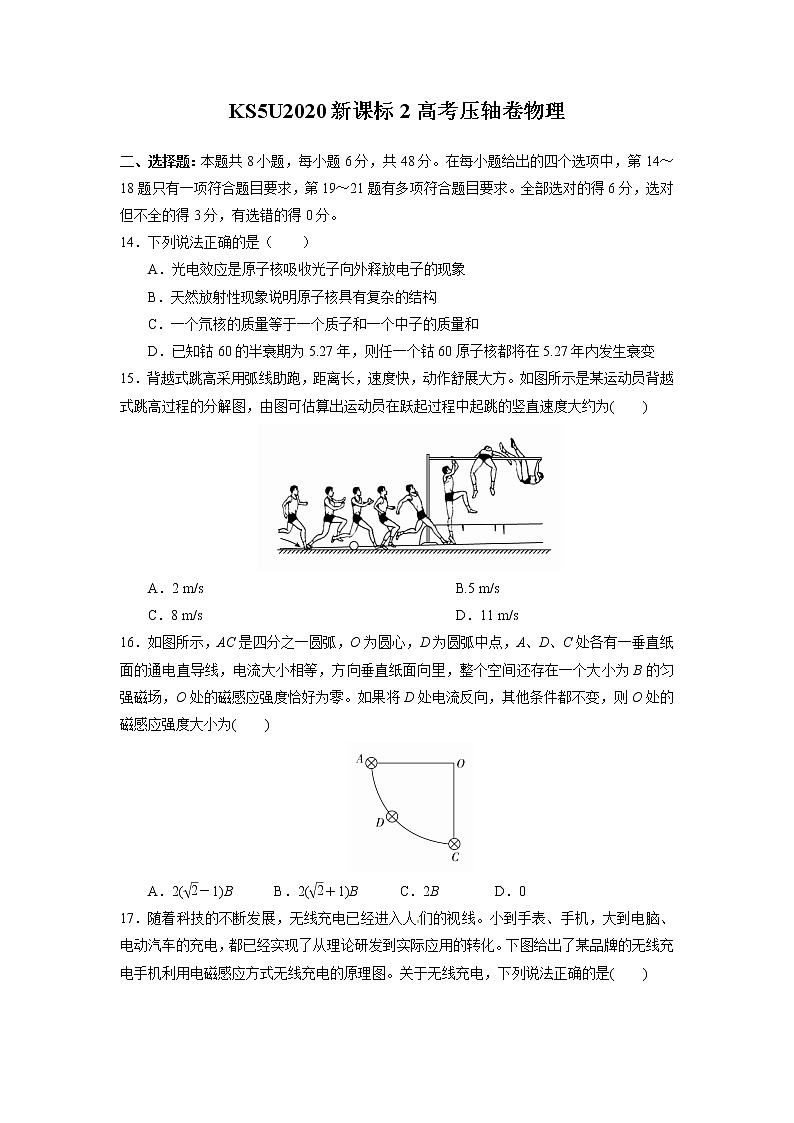 2020全国卷Ⅱ高考压轴卷 物理01