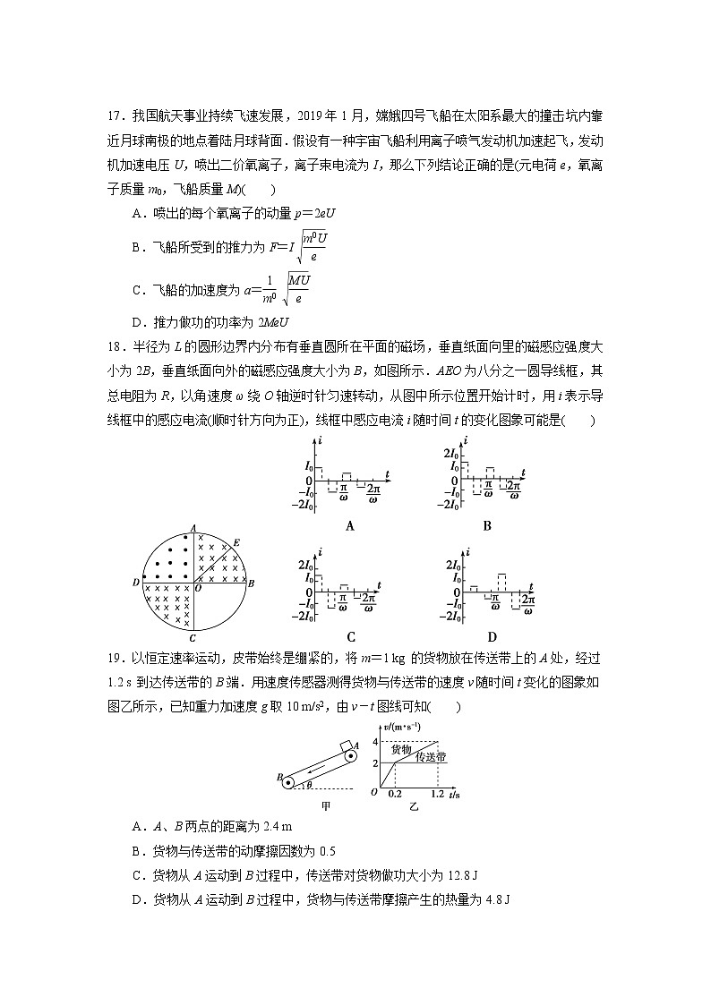 2020全国卷Ⅰ高考压轴卷 物理第2页