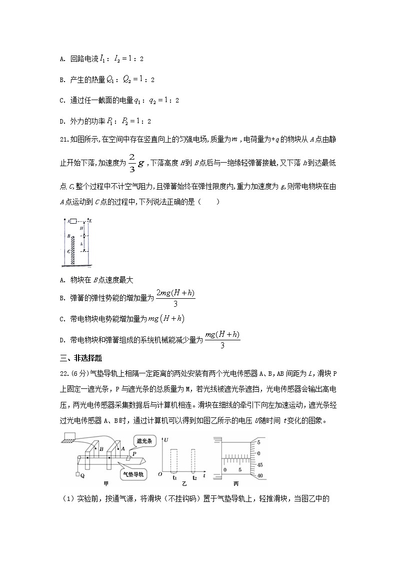 2020全国卷Ⅲ高考压轴卷 物理第3页