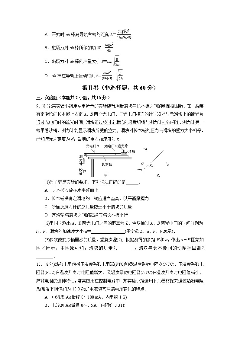 2020天津市高考压轴卷 物理03