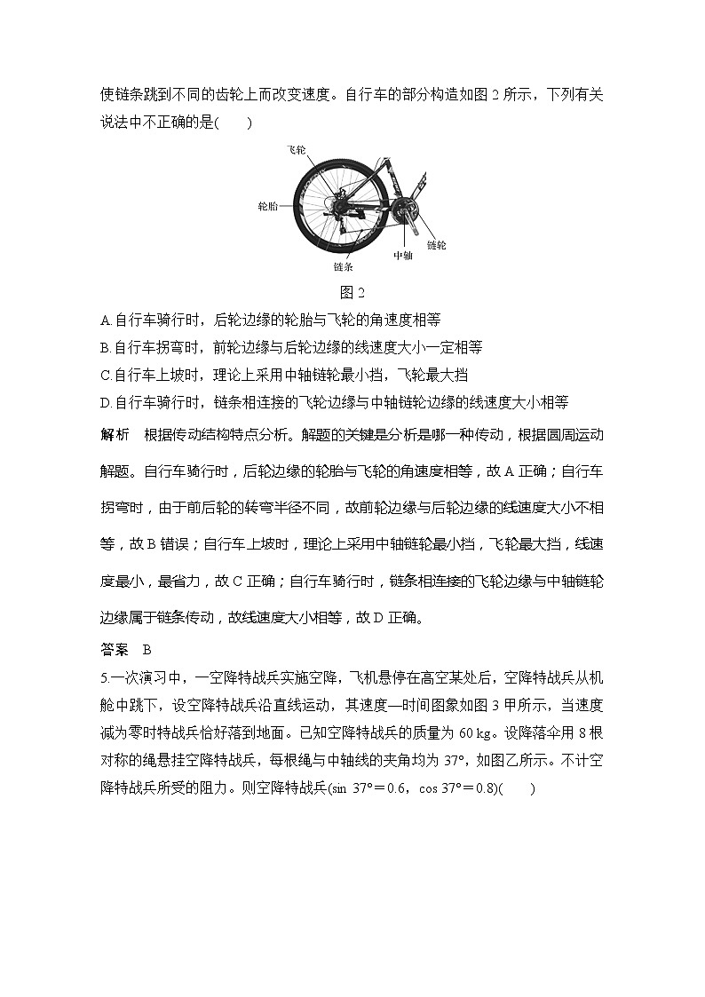 2020浙江高考物理新突破考前冲刺卷（八）03