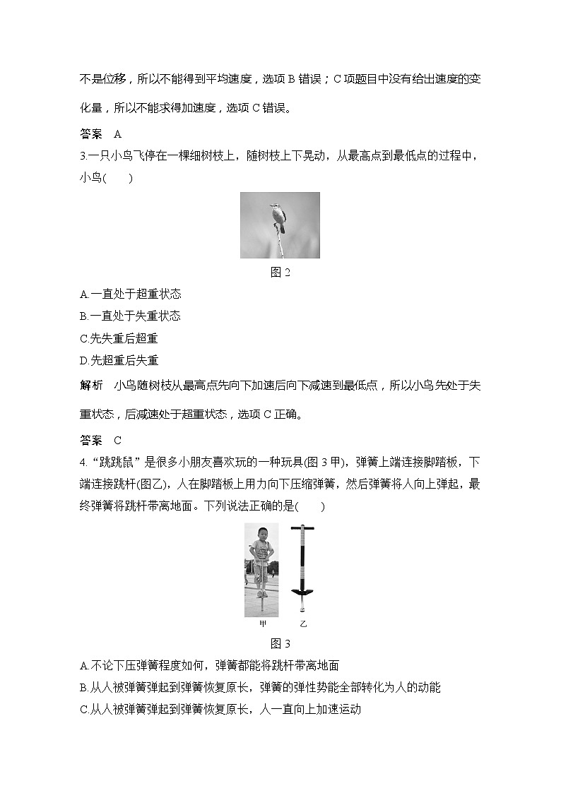 2020浙江高考物理新突破考前冲刺卷（二）02