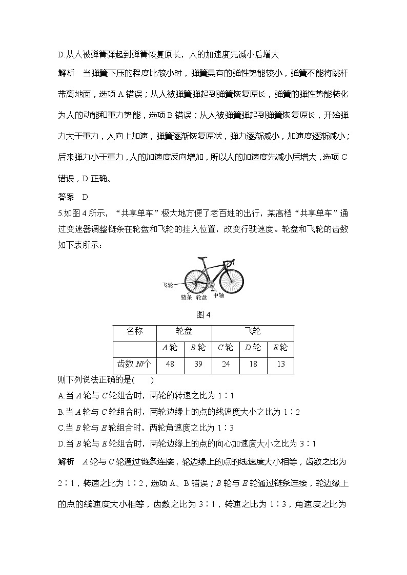 2020浙江高考物理新突破考前冲刺卷（二）03