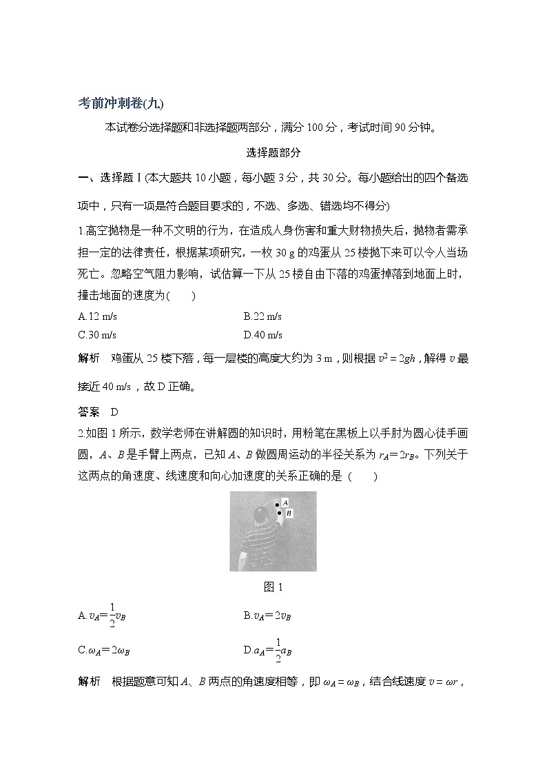 2020浙江高考物理新突破考前冲刺卷（九）01