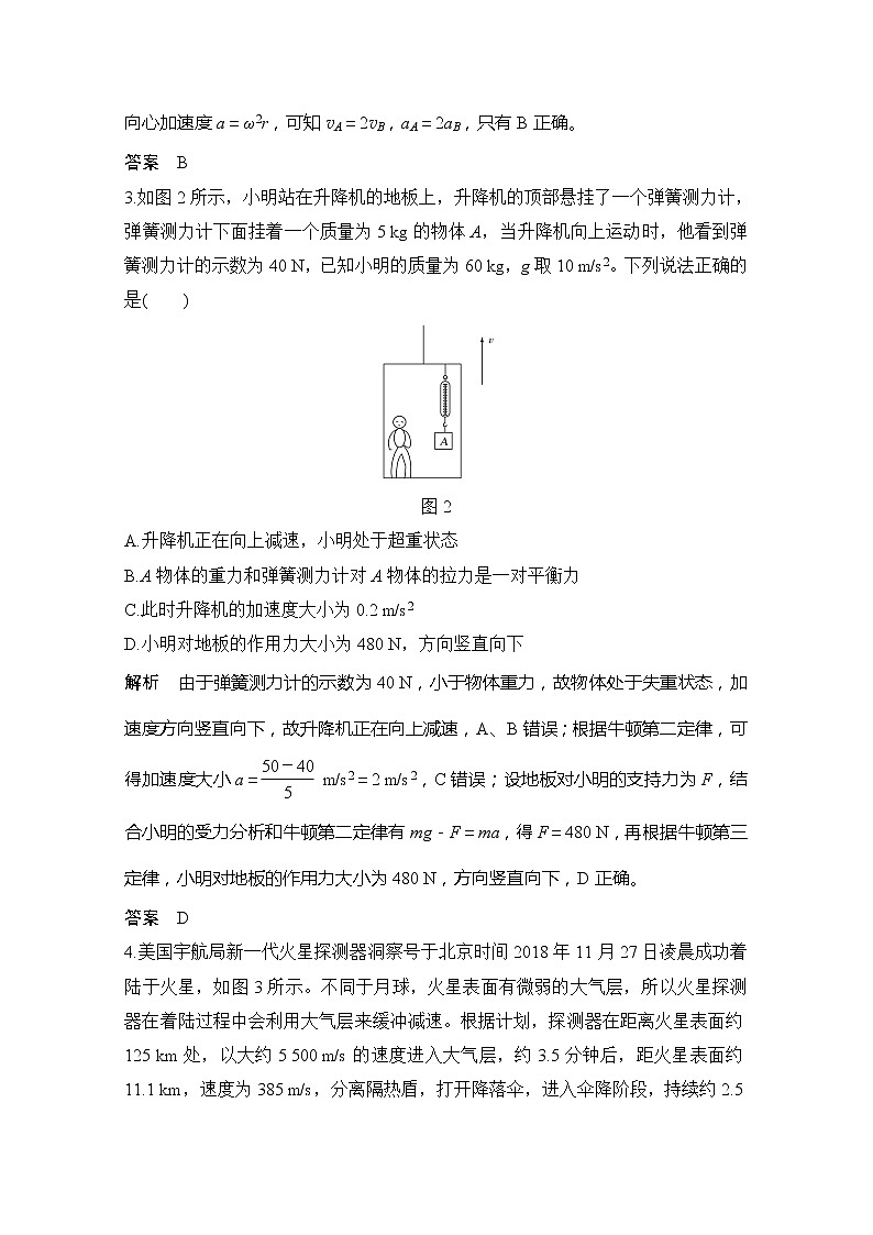 2020浙江高考物理新突破考前冲刺卷（九）02