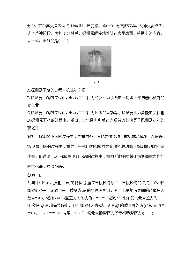 2020浙江高考物理新突破考前冲刺卷（九）03