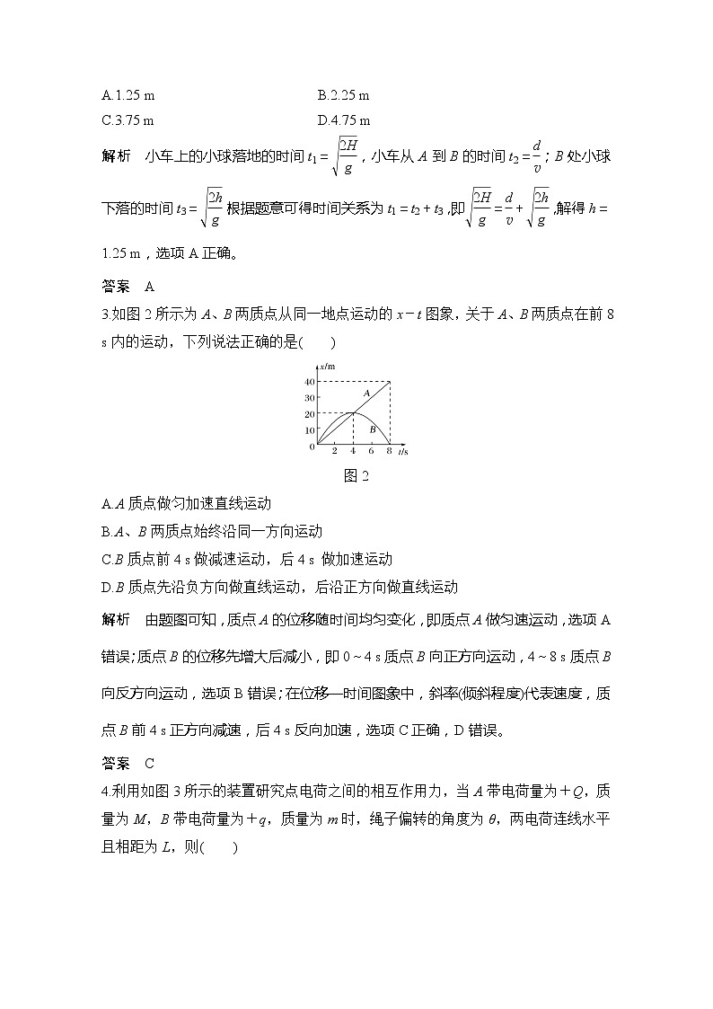 2020浙江高考物理新突破考前冲刺卷（七）02