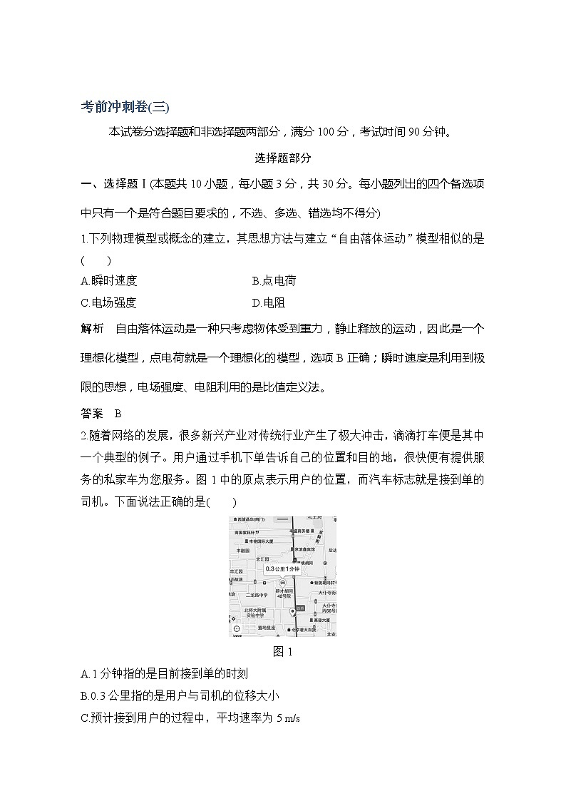 2020浙江高考物理新突破考前冲刺卷（三）01