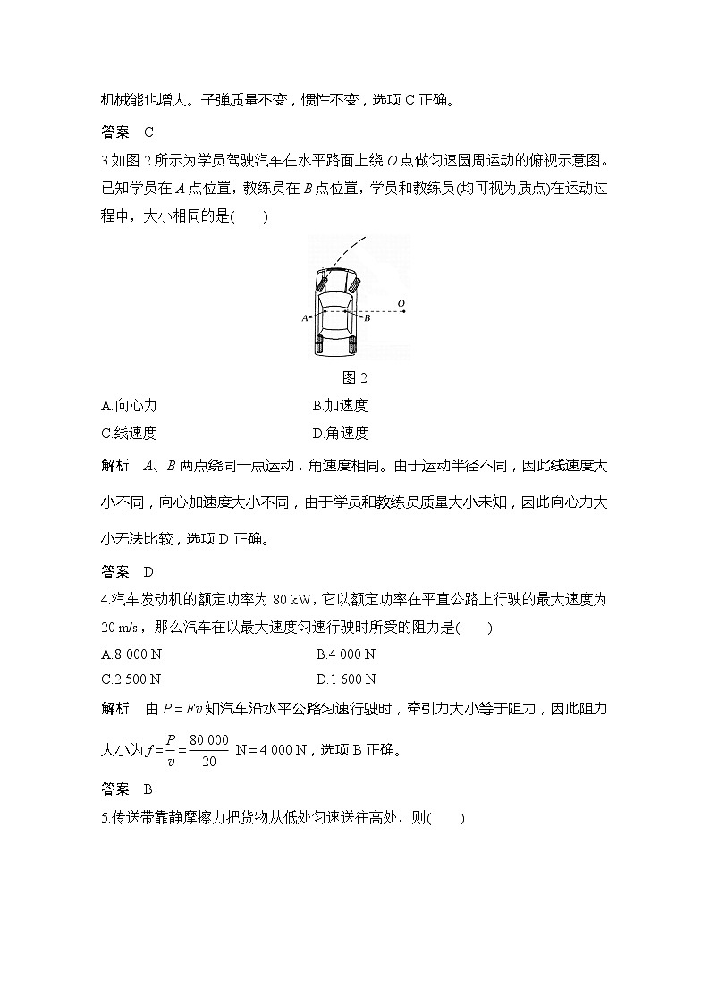 2020浙江高考物理新突破考前冲刺卷（四）02