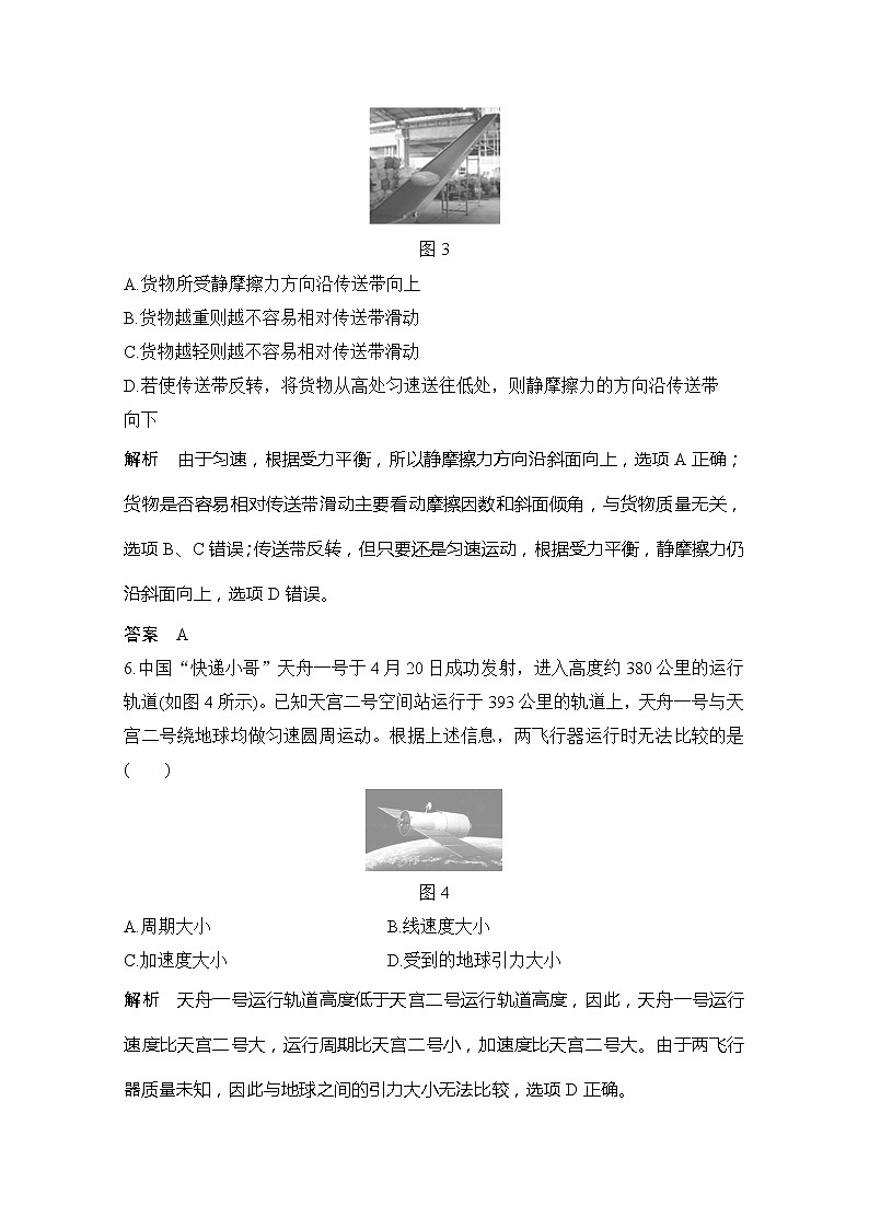 2020浙江高考物理新突破考前冲刺卷（四）03