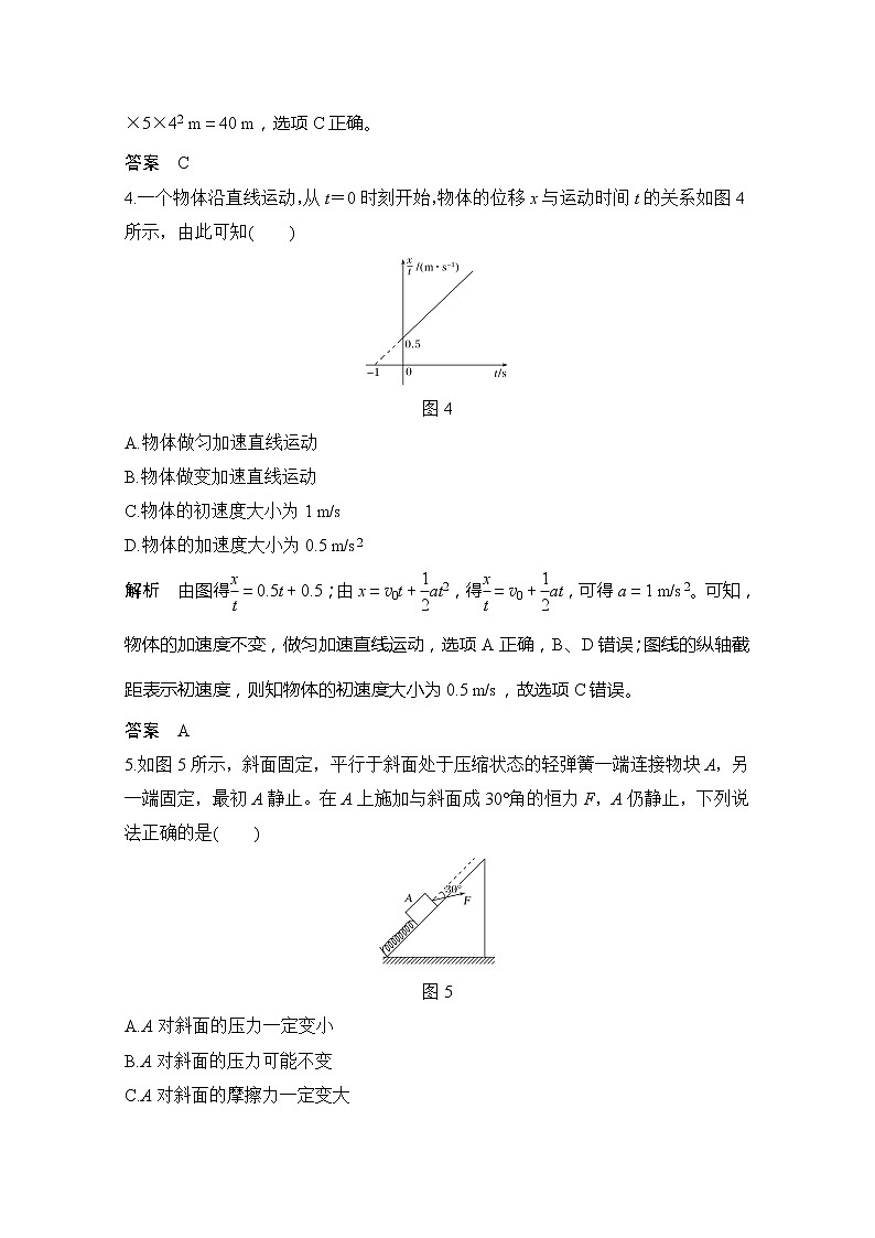 2020浙江高考物理新突破考前冲刺卷（五）03