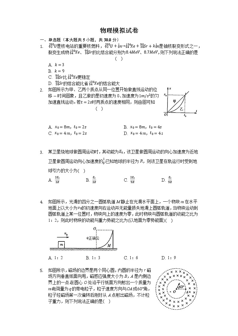 安徽省安庆市桐城市2020年高考物理模拟试卷第1页