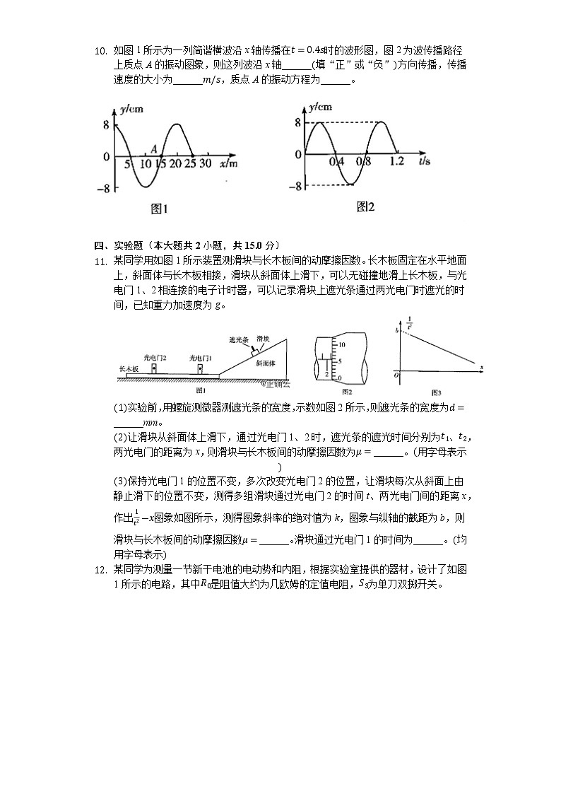 安徽省安庆市桐城市2020年高考物理模拟试卷第3页
