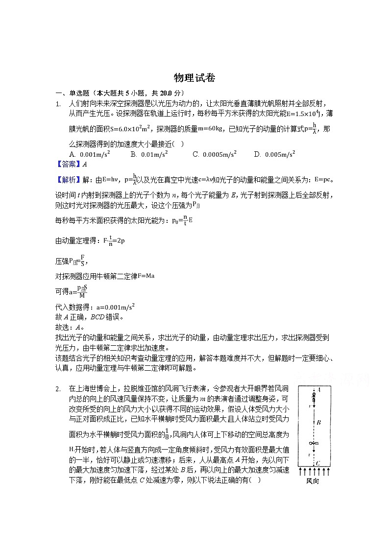 安徽省安庆市桐城市某中学2020届高三高考模拟考试物理试卷第1页
