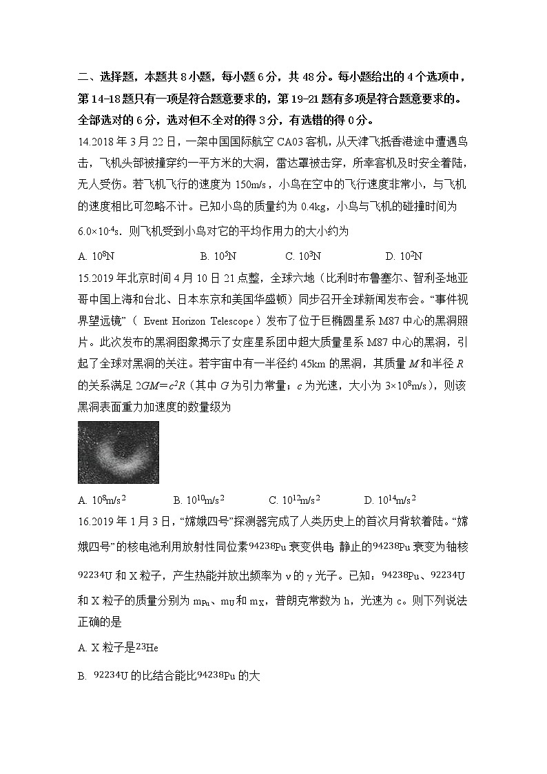 安徽省定远县育才学校2020届高三5月模拟考试理科综合物理试题01