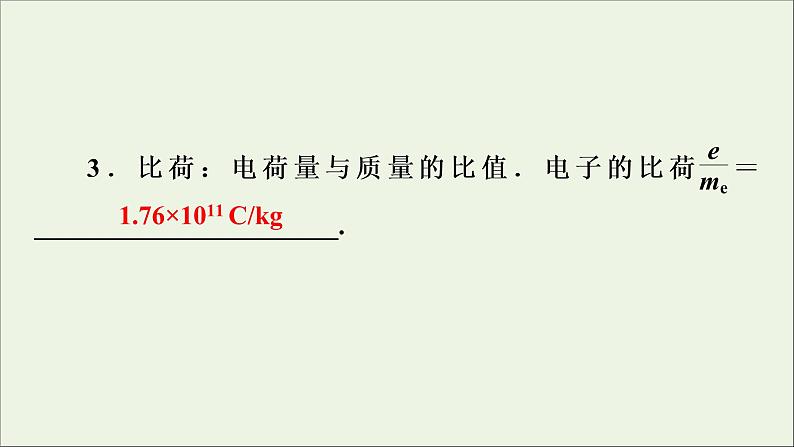 2019_2020学年高中物理第1章静电场第1节电荷及其守恒定律课件新人教版选修3_108