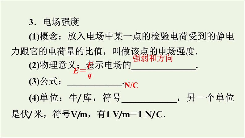 2019_2020学年高中物理第1章静电场第3节电场强度课件新人教版选修3_104