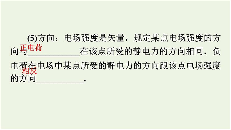 2019_2020学年高中物理第1章静电场第3节电场强度课件新人教版选修3_105