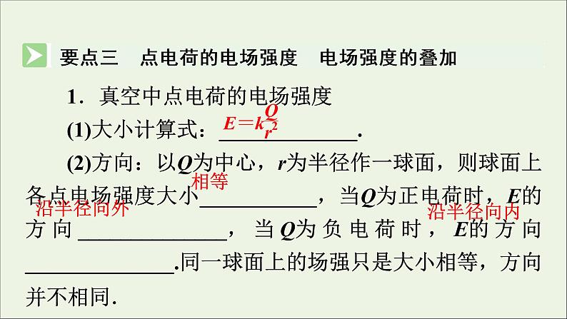 2019_2020学年高中物理第1章静电场第3节电场强度课件新人教版选修3_106