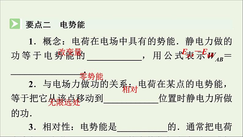 2019_2020学年高中物理第1章静电场第4节电势能和电势课件新人教版选修3_104