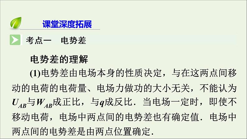 2019_2020学年高中物理第1章静电场第5节电势差课件新人教版选修3_104