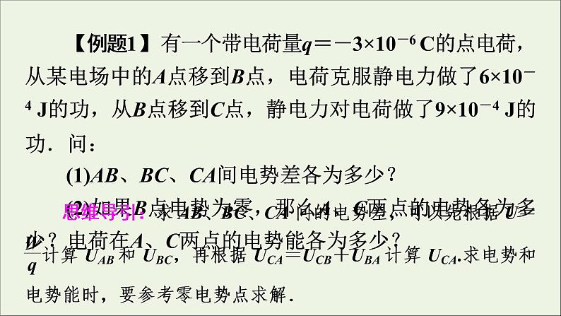 2019_2020学年高中物理第1章静电场第5节电势差课件新人教版选修3_108