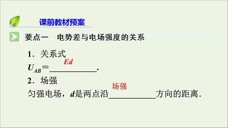 2019_2020学年高中物理第1章静电场第6节电势差与电场强度的关系课件新人教版选修3_102