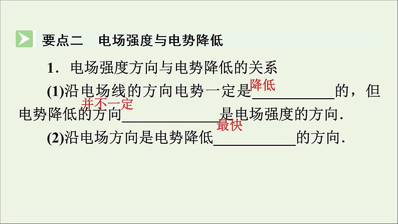 2019_2020学年高中物理第1章静电场第6节电势差与电场强度的关系课件新人教版选修3_104