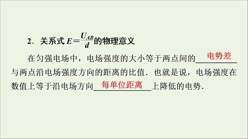 2019_2020学年高中物理第1章静电场第6节电势差与电场强度的关系课件新人教版选修3_105