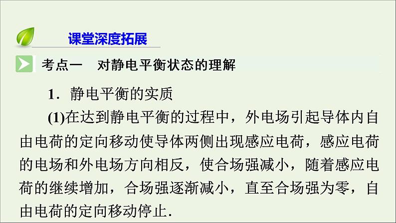 2019_2020学年高中物理第1章静电场第7节静电现象的应用课件新人教版选修3_107