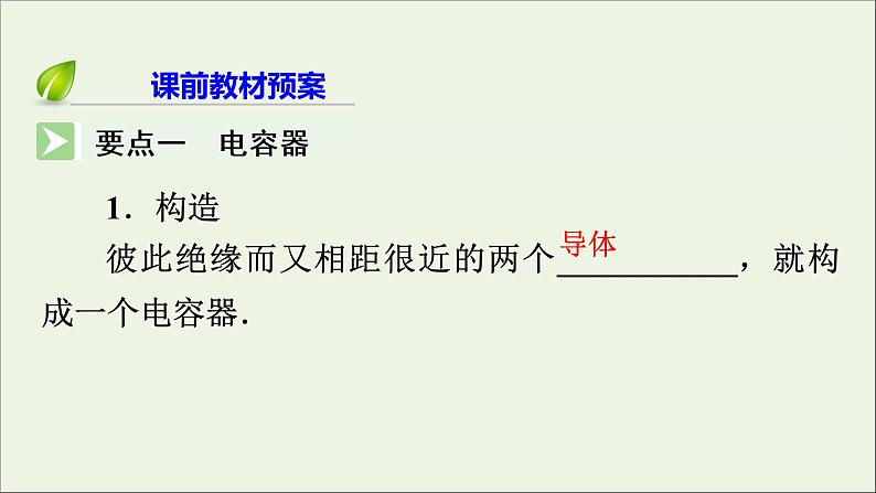 2019_2020学年高中物理第1章静电场第8节电容器的电容课件新人教版选修3_102