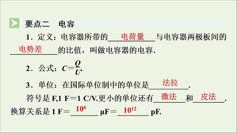 2019_2020学年高中物理第1章静电场第8节电容器的电容课件新人教版选修3_104