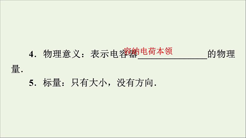 2019_2020学年高中物理第1章静电场第8节电容器的电容课件新人教版选修3_105