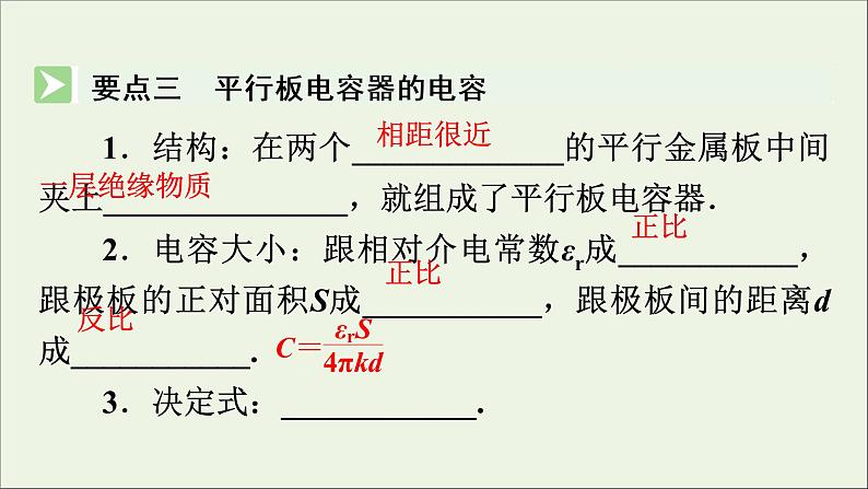 2019_2020学年高中物理第1章静电场第8节电容器的电容课件新人教版选修3_106