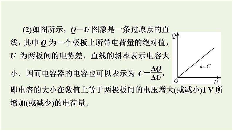 2019_2020学年高中物理第1章静电场第8节电容器的电容课件新人教版选修3_108