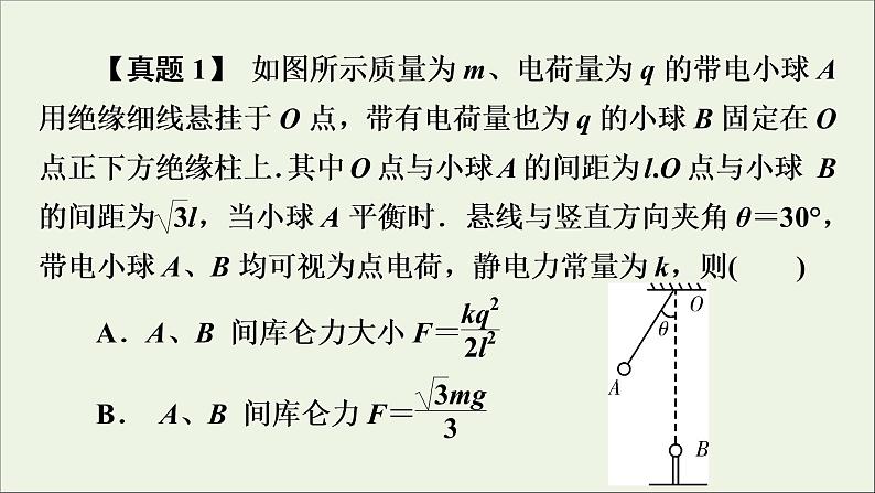 2019_2020学年高中物理第1章静电场章末复习方案1课件新人教版选修3_108