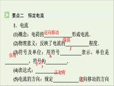 2019_2020学年高中物理第2章恒定电流第1节电源和电流课件新人教版选修3_1