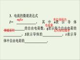 2019_2020学年高中物理第2章恒定电流第1节电源和电流课件新人教版选修3_1