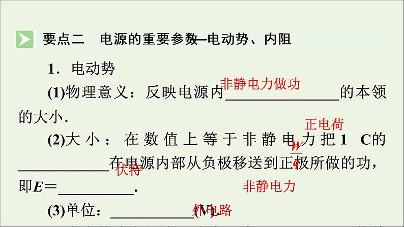 2019_2020学年高中物理第2章恒定电流第2节电动势课件新人教版选修3_104