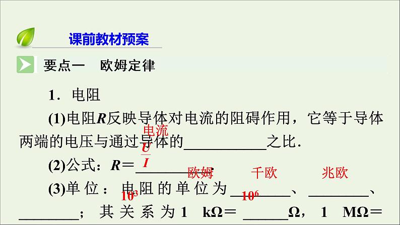 2019_2020学年高中物理第2章恒定电流第3节欧姆定律课件新人教版选修3_102