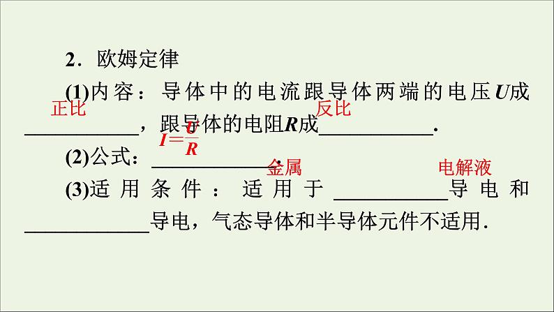 2019_2020学年高中物理第2章恒定电流第3节欧姆定律课件新人教版选修3_103