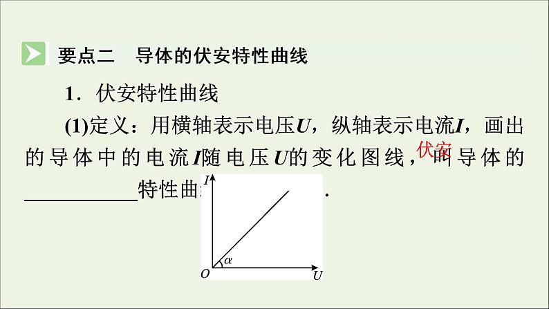 2019_2020学年高中物理第2章恒定电流第3节欧姆定律课件新人教版选修3_105